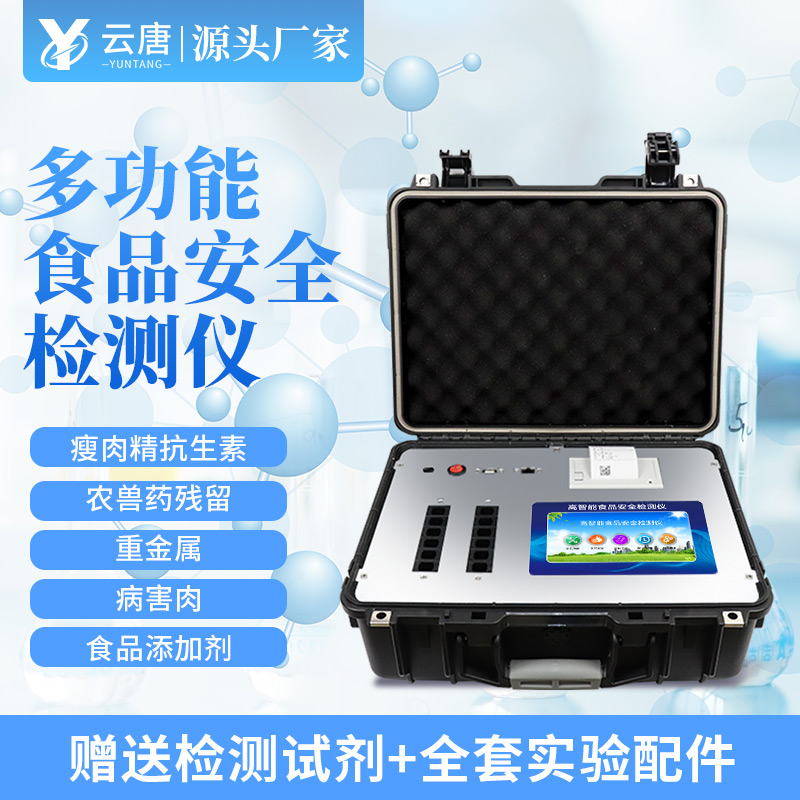 食品安全速测仪 食品安全速测仪
