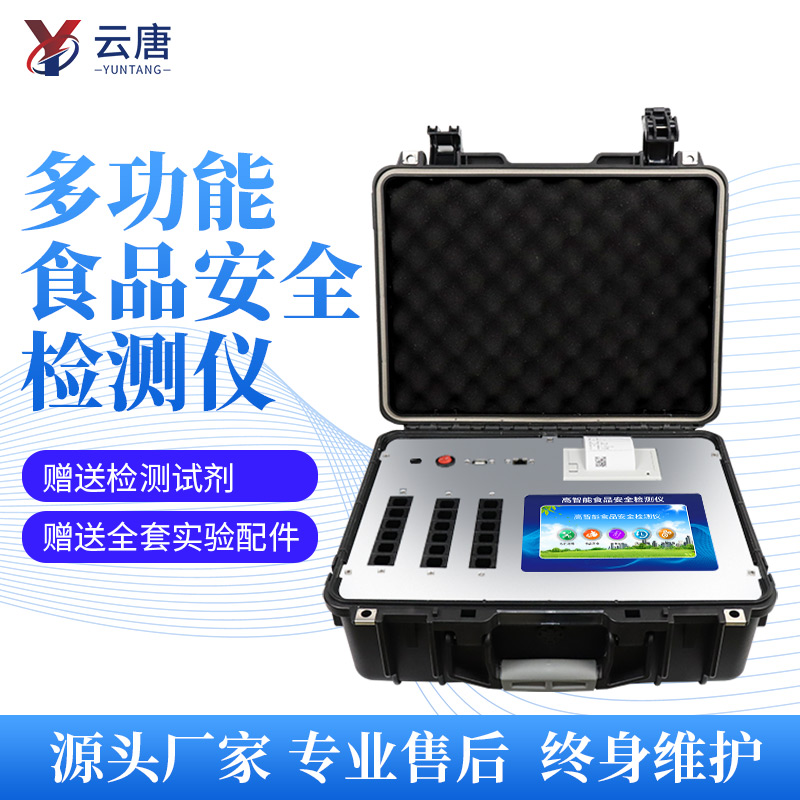 食品安全速测仪 食品安全速测仪