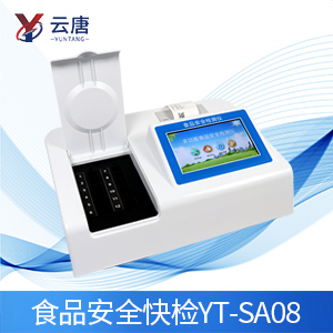 多功能食品安全检测仪 多功能食品安全检测仪