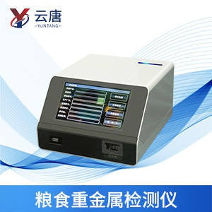 粮食重金属检测仪 粮食重金属检测仪