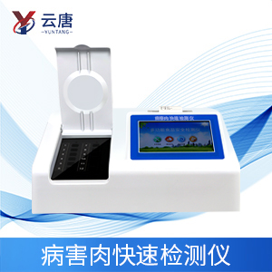 肉制品检测仪 肉制品检测仪