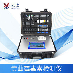 黄曲霉毒素检测仪 黄曲霉毒素检测仪