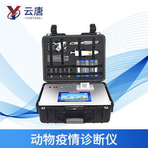 动物疫病快速诊断仪 动物疫病快速诊断仪
