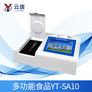 多功能食品安全检测仪 多功能食品安全检测仪