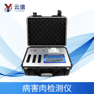 肉类食品安全检测仪 肉类食品安全检测仪