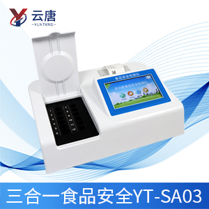 食品安全速测仪 食品安全速测仪