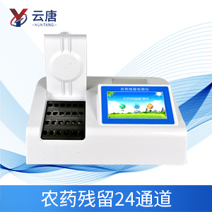 农残检测仪器 农残检测仪器