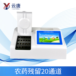 农药残留检测仪 农药残留检测仪