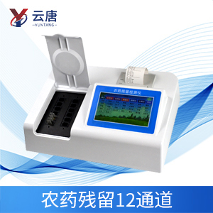 农残检测设备 农残检测设备